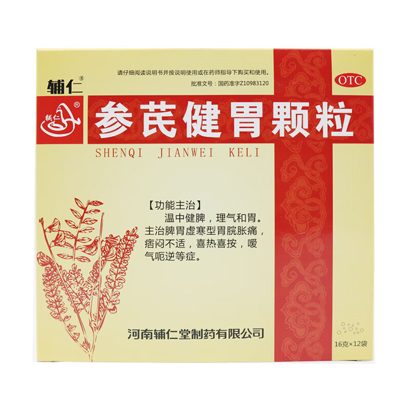 河南辅仁参芪健胃颗粒12袋萎缩性胃炎用药伴肠化胃病反复萎缩性胃胀