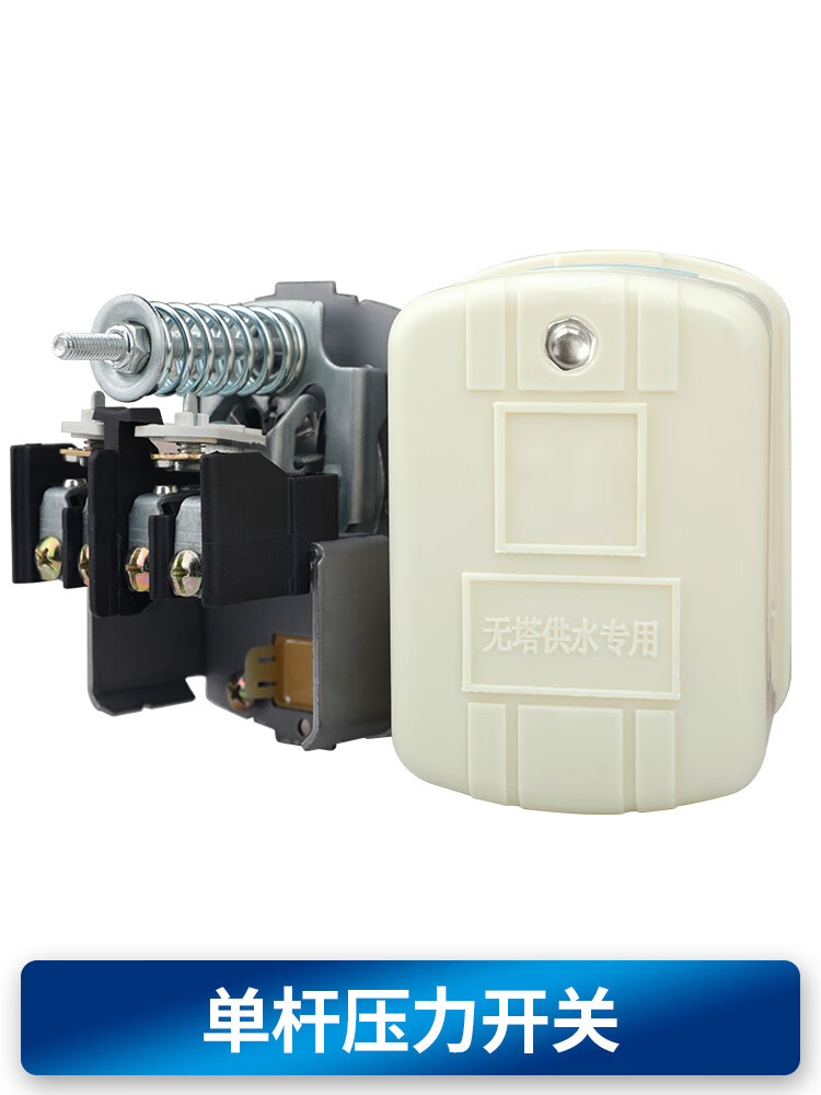 泵增压泵压力开关无塔供水压力罐机械可调开关水泵配件 单杆压力开关