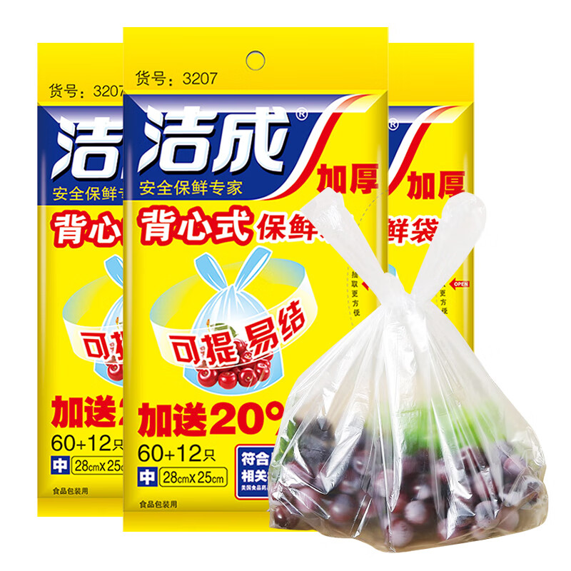 洁成 保鲜袋食品级背心大号一次性加厚冰箱密封冷藏 背心式袋装小号28*25cm*216只