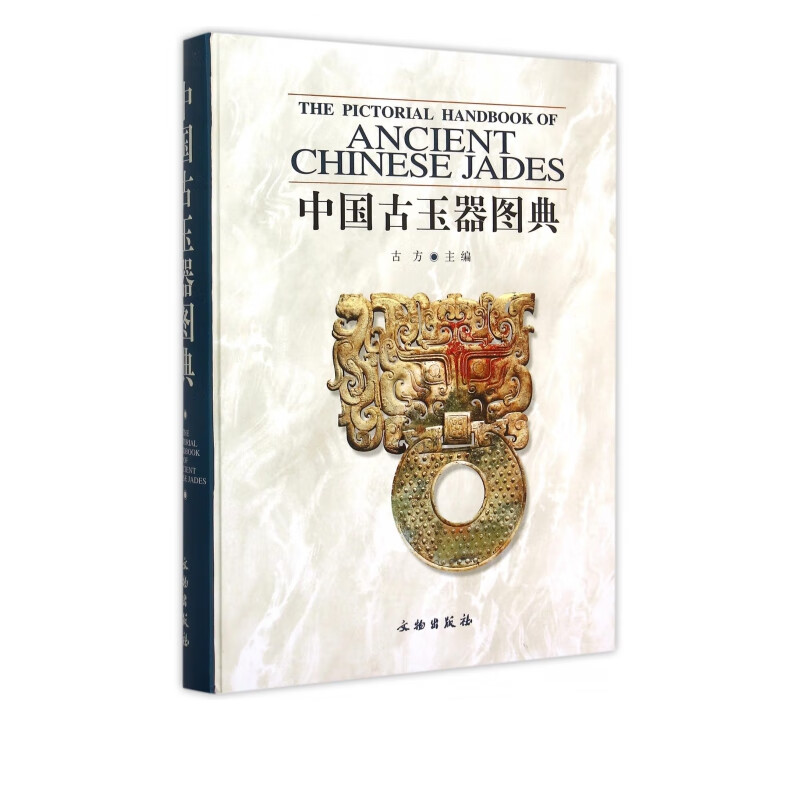 中国古玉器图典(精)