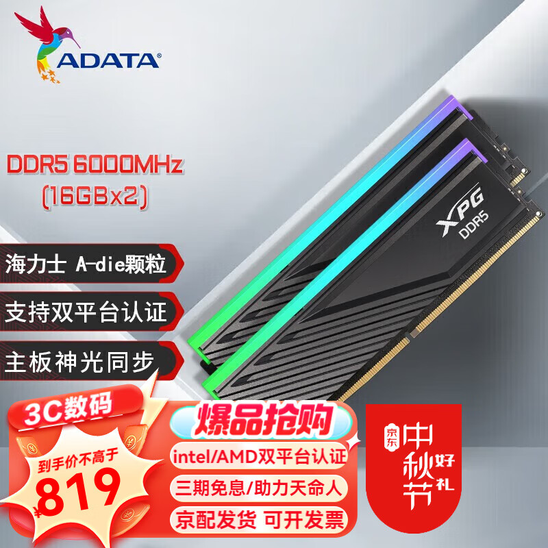 威刚XPG龙耀D300G DDR5内存16G 32G灯条电竞频RGB套条8000海力士a-die/新M-die颗粒支持XMP3.0 EXPO 16G*2 黑色6000频率CL30 -Adie