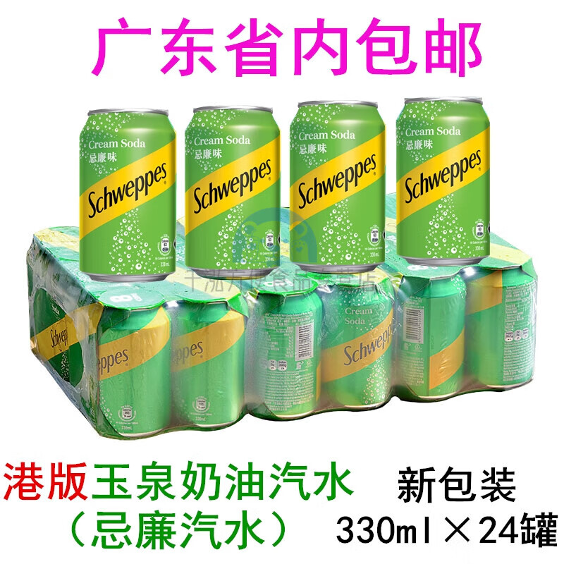芬氏 玉泉忌廉汽水奶油味饮料 西柚味 c柠檬味330ml*24罐 忌廉味×24