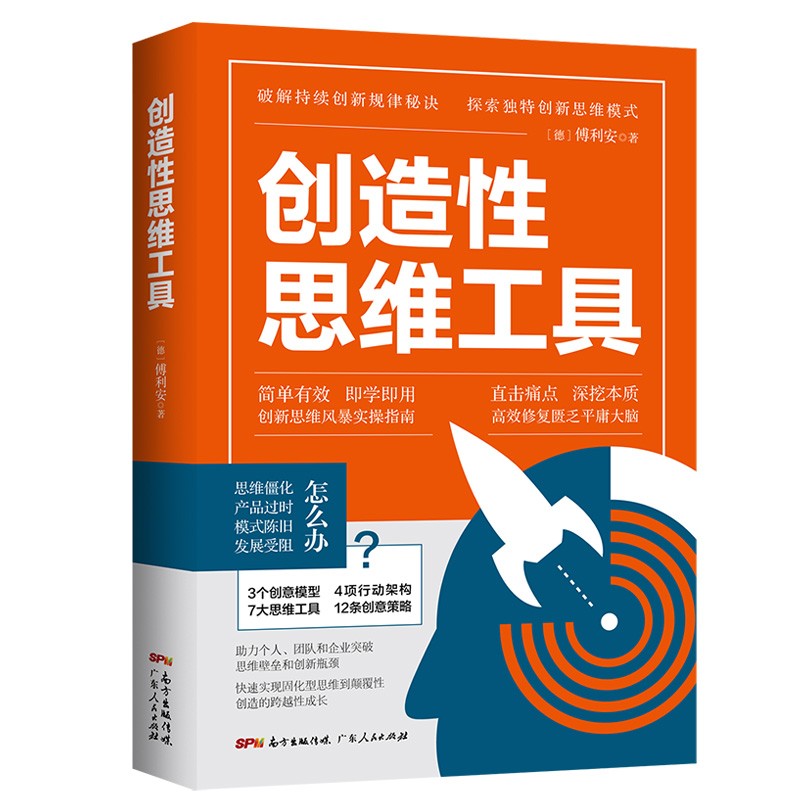 {正版新书}创造性思维工具9787218149509