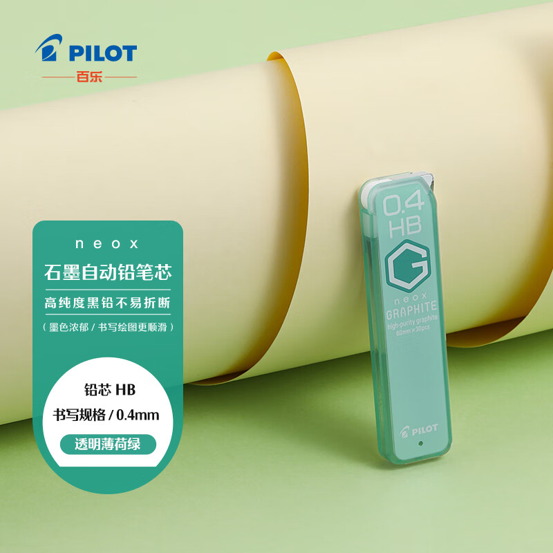 百乐（PILOT）neox 石墨自动铅笔芯中小学生文具易擦春游写生HRF4G-20-HBTMG  0.4 30支装HB 透明薄荷绿