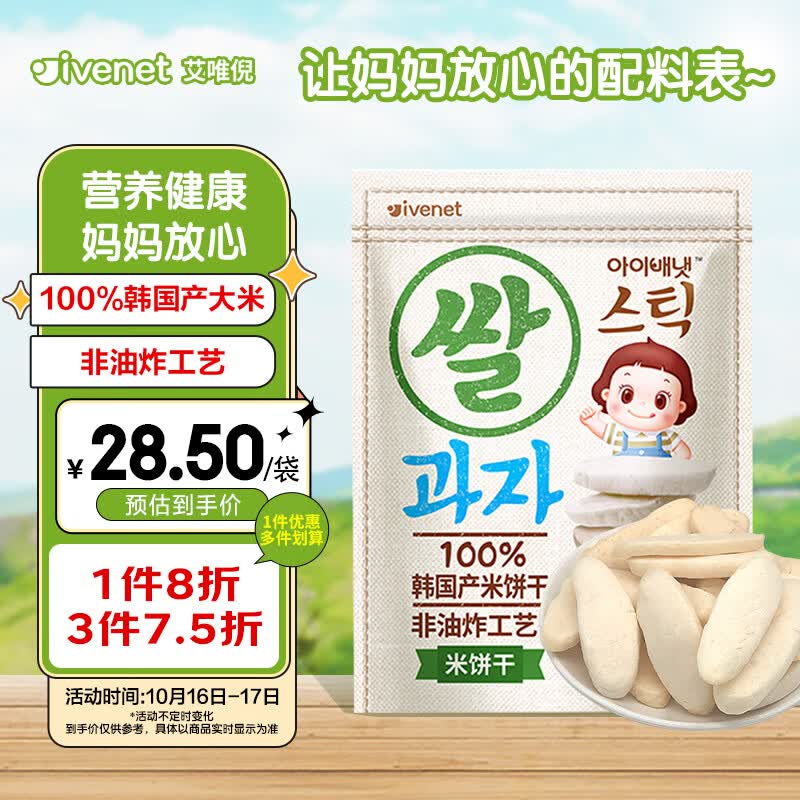 艾唯倪（ivenet）米饼儿童零食磨牙饼干宝宝零食不是辅食韩国进口 原味30g怎么看?