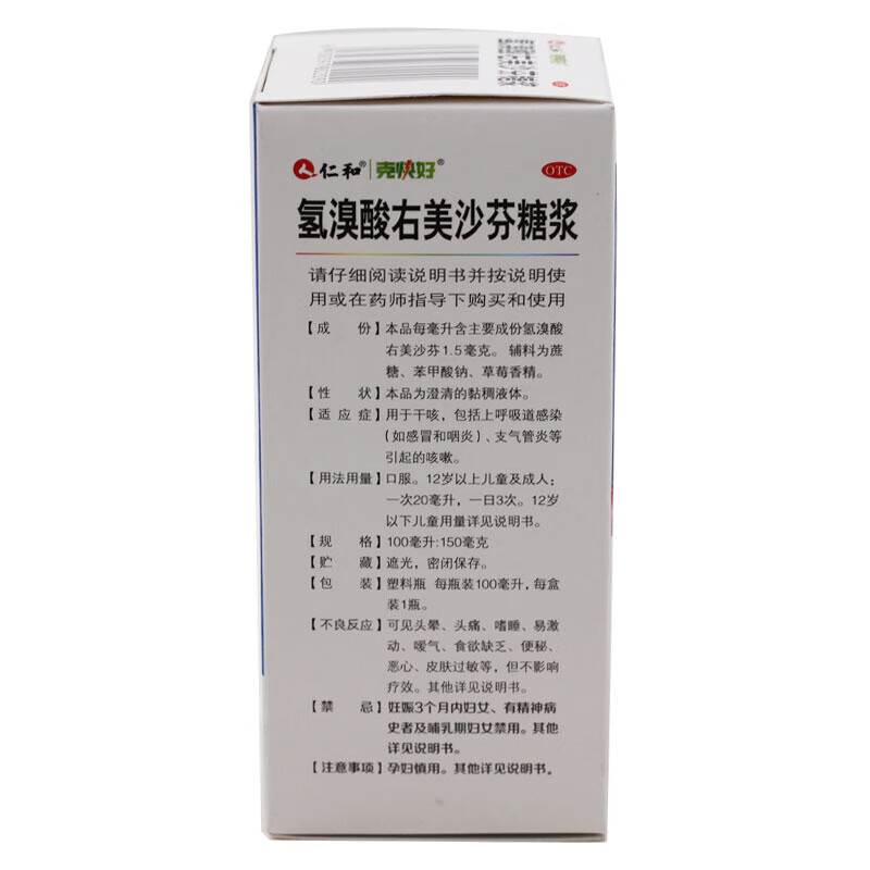 仁和 氢溴酸右美沙芬糖浆 100 ml 干咳上呼吸道感染