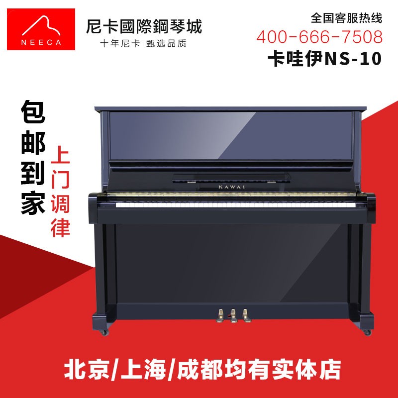 【二手A+】卡哇伊NS系列 卡瓦依KAWAI二手钢琴 日本原装进口立式钢琴 NS-10