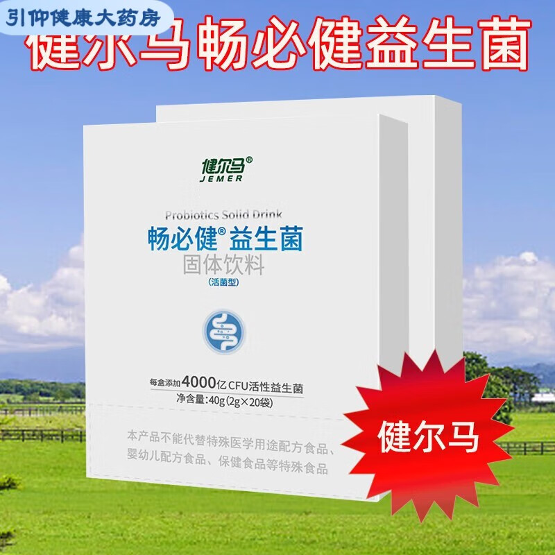 健尔马(jemer)畅必健益生菌柠檬味爱护肠胃肠道益生元冻干粉益 一盒