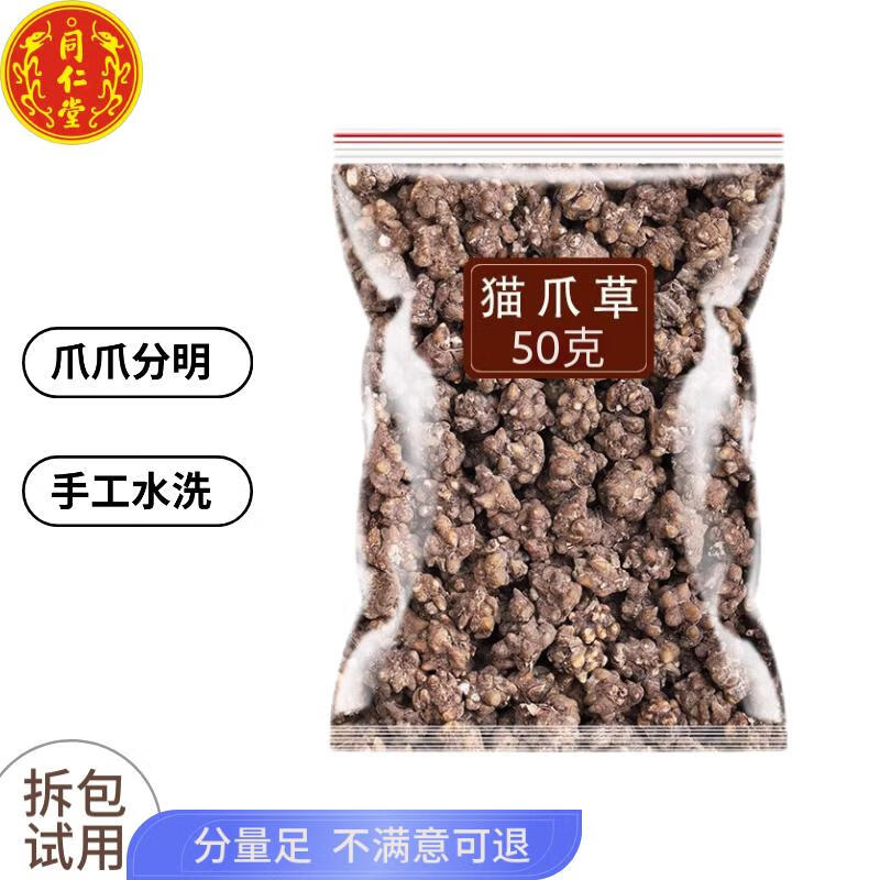 北京同仁堂精选猫爪草中药材250g克新鲜猫瓜草三散草猫抓草另售猫爪草夏枯草 【野外生长】精选猫爪草50g