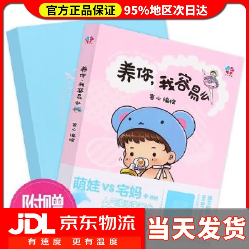 【送货上门】养你，我容易么 客心 江西美术出版社