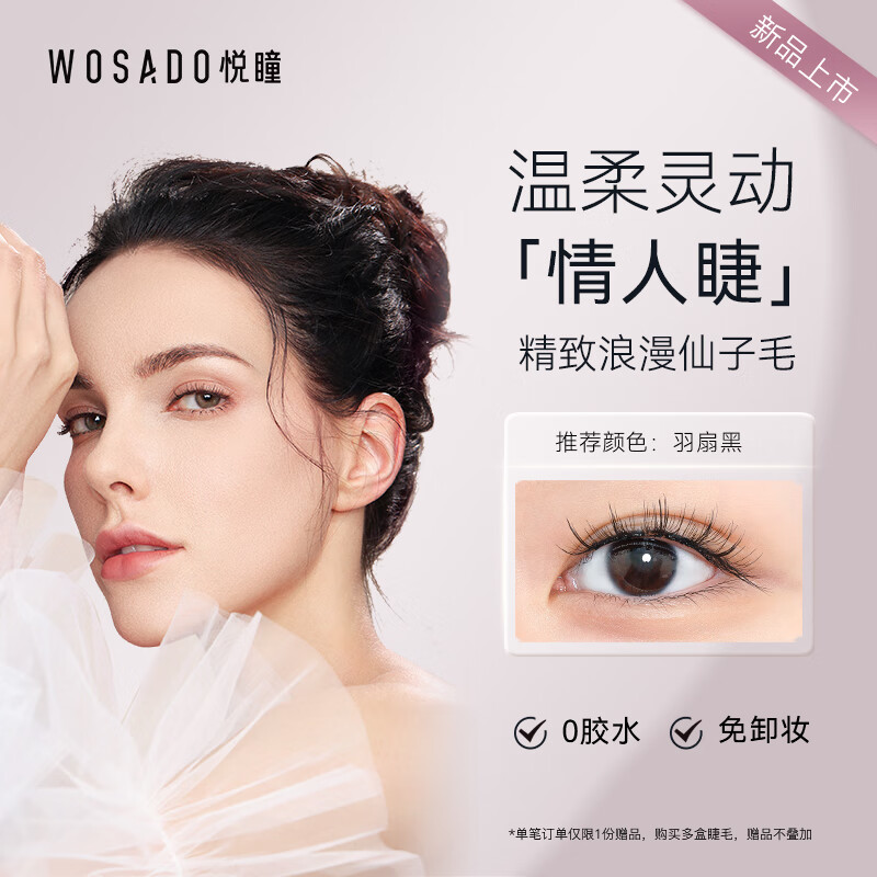 查询假睫毛价格最低|假睫毛价格走势