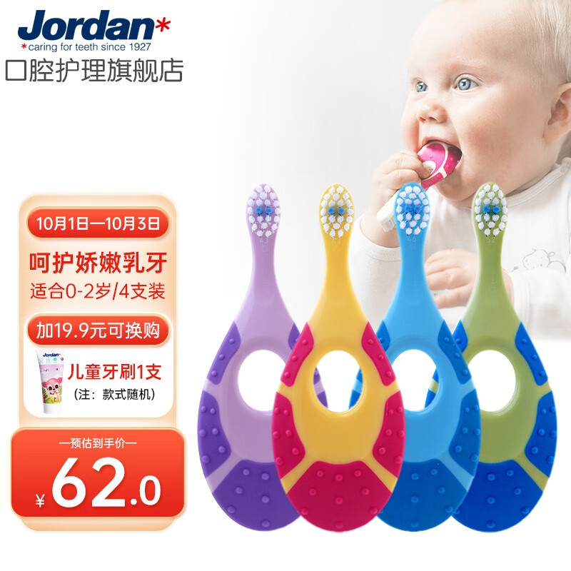 Jordan挪威进口牙刷 儿童宝宝牙刷 训练乳牙刷细柔软毛 0-2岁4支组合装A
