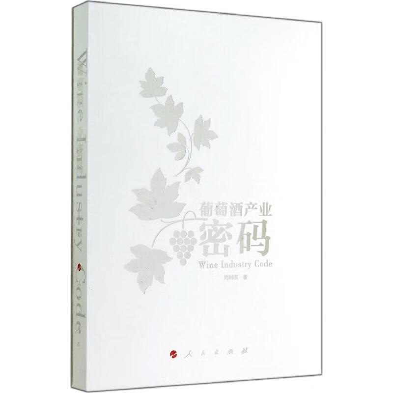 葡萄酒产业密码