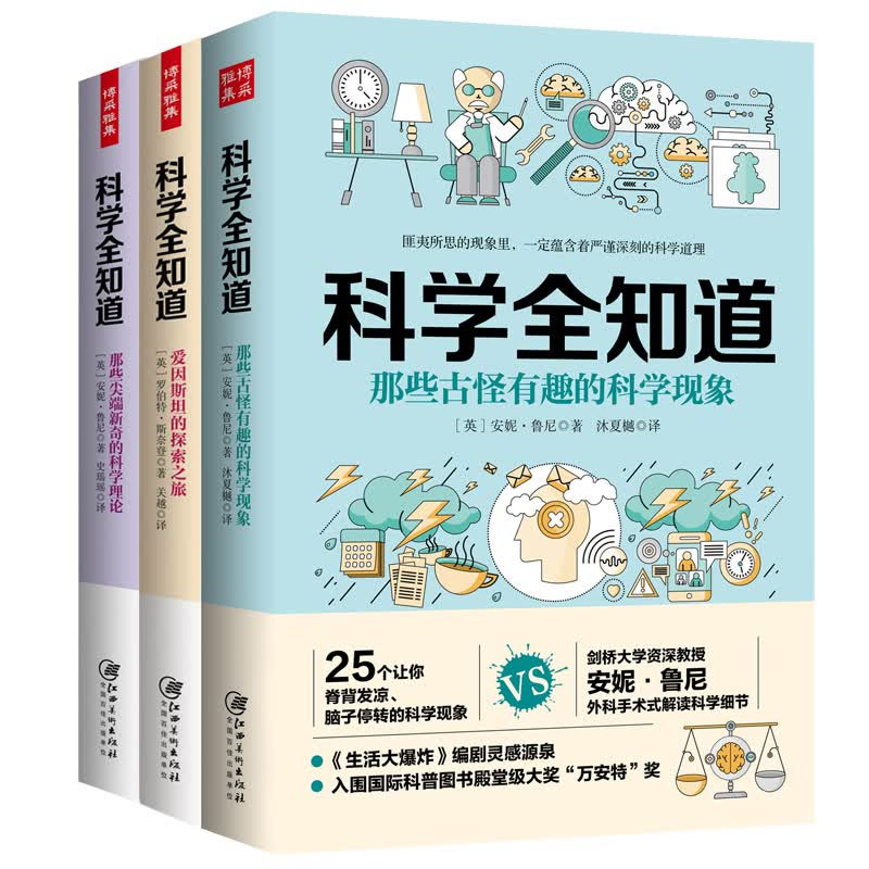 科学全知道系列：看不到底的脑洞科学（全三册）