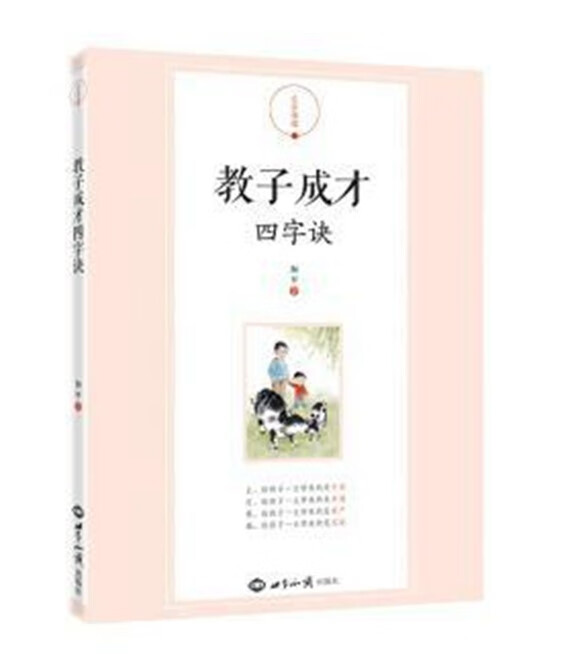 夫妇和睦与教子之道如是夫妻如是教子、教子