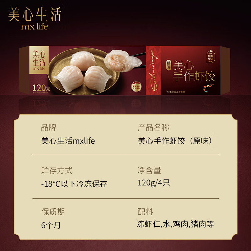 美心生活手作虾饺 港式早餐面点手工制作营养点心速冻面点 【3件减13元，4件减21元】原味虾饺皇（4只）