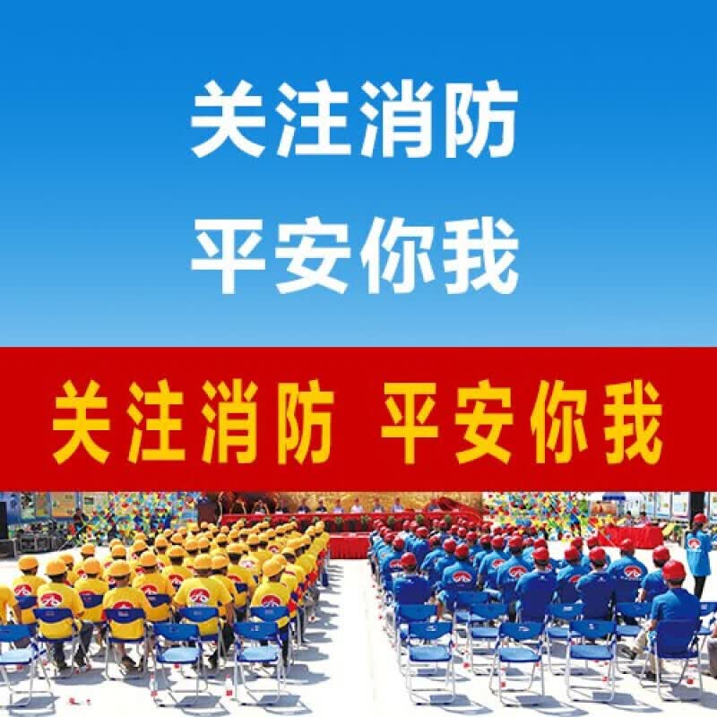 2022年全国安全生产月主题横幅 【关注消防 平安你我】