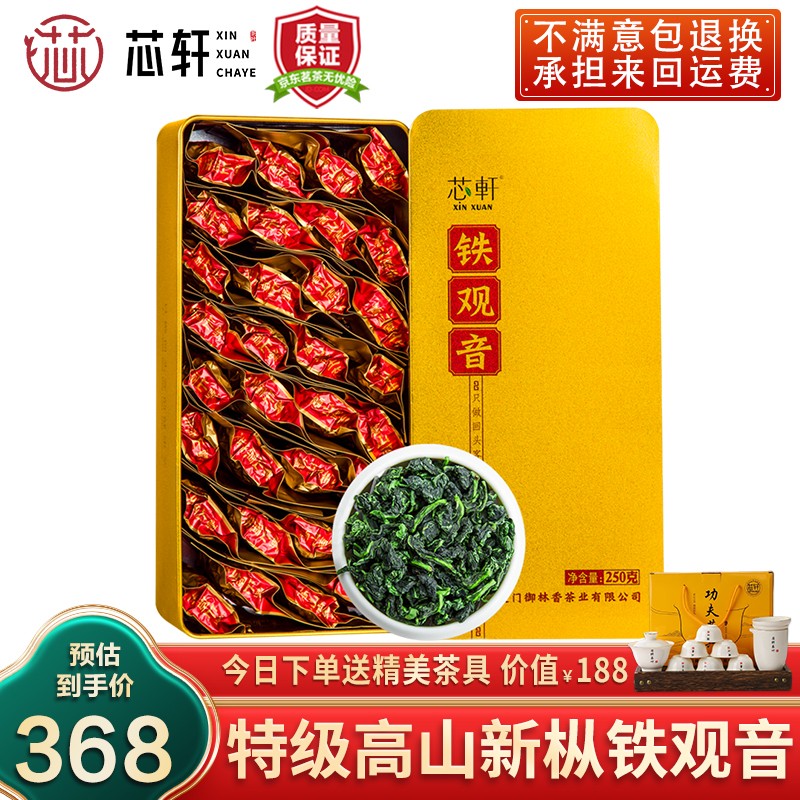 芯轩 安溪铁观音茶叶特级清香型礼盒 秋茶浓香型2024新茶兰花香500克