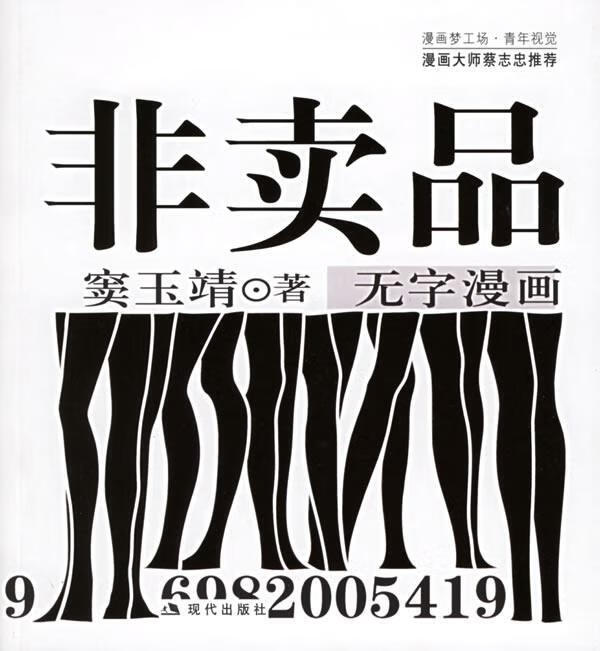 非卖品【正版好书,下单速发】