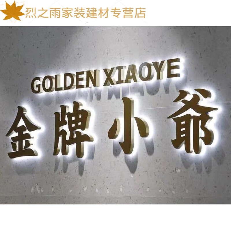 畅玩门头招牌发光字迷你发光字广告牌招牌门头广告灯箱招牌 金属背光