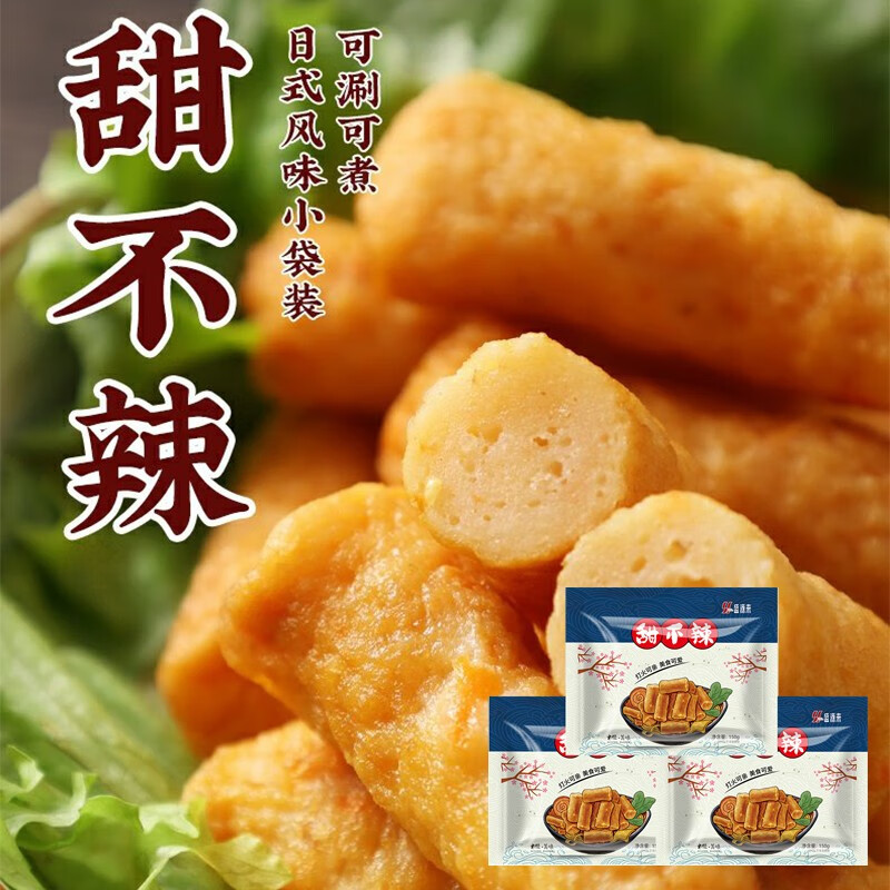 煮食材火锅汤料全套组合麻辣烫串串香豆捞材料鱼饼 甜不辣150g*3袋