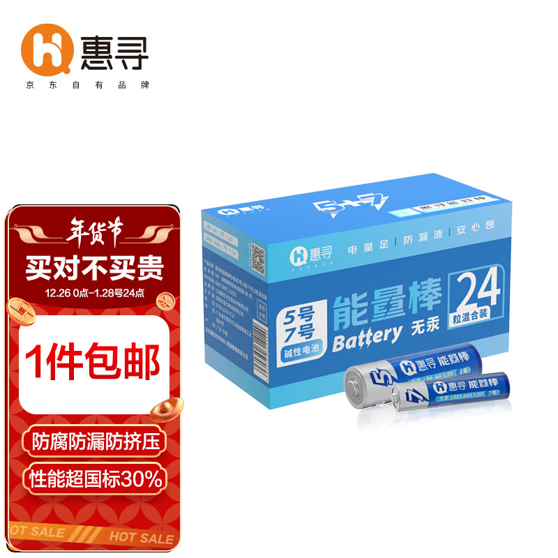 惠寻 京东自有品牌 7号电池12粒+5号电池12粒碱性电池 适用电动玩具 机械键盘