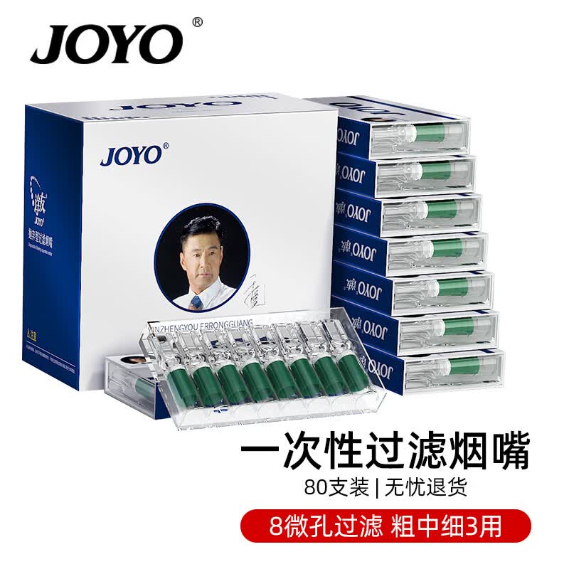 诤友 （JOYO）一次性烟嘴微孔过滤粗中细三用抛弃型过滤咬嘴 80支使用感如何?