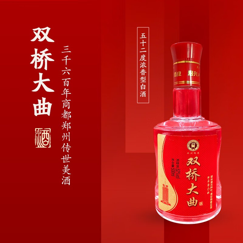 双桥双桥大曲浓香型固态纯粮酿造大曲酒郑州非遗河南老字号52度500ml