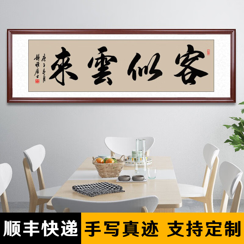冉易客似云来字画餐厅饭店酒楼包间装饰画手写毛笔字书法定制挂画牌匾
