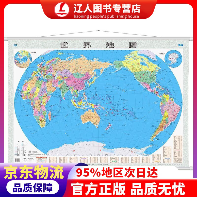 正版 2021年 世界地图挂图（升级精装版 1.1米0.8米 学生、办公室、书房、家庭装饰挂图 无拼缝）