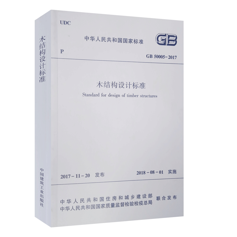 中国建筑工业出版社标准和规范商品购买指南