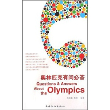奥林匹克有问必答【正版图书】