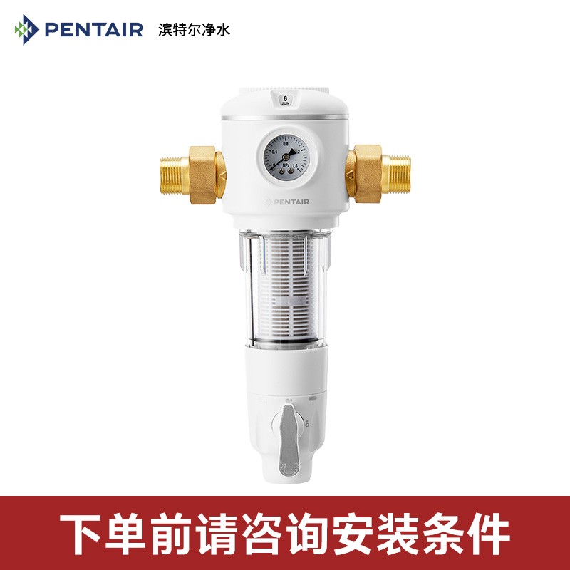 滨特尔（PENTAIR）净水器家用40μm4T/H大通量全屋净水家用自来水管道过滤器直冲+虹吸自清洁 B140-B1104全屋前置过滤器