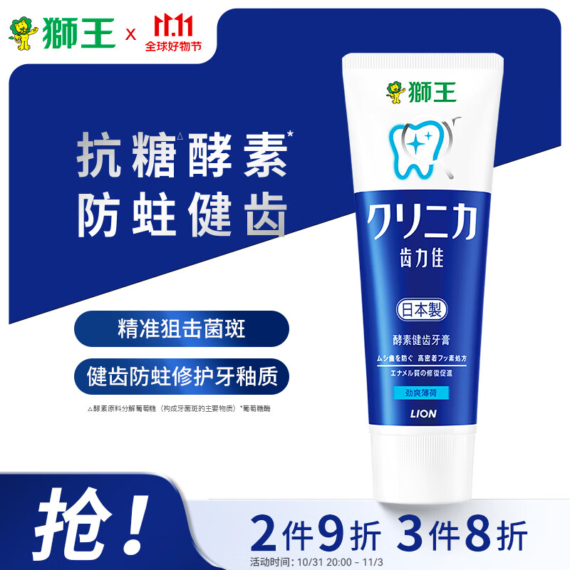 狮王（Lion）齿力佳酵素健齿牙膏（劲爽薄荷）130G 防蛀健齿 清新口气怎么样,好用不?