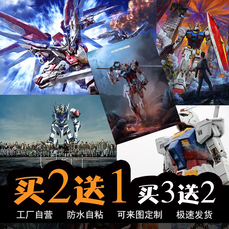 誉静高达机动战士动漫海报周边敢达独角兽二次元壁纸宿舍卧室超大墙贴