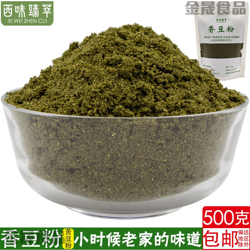 甘肃特产香豆粉天然香豆子粉苦豆粉调料新货蒸花卷馍馍锅盔500g