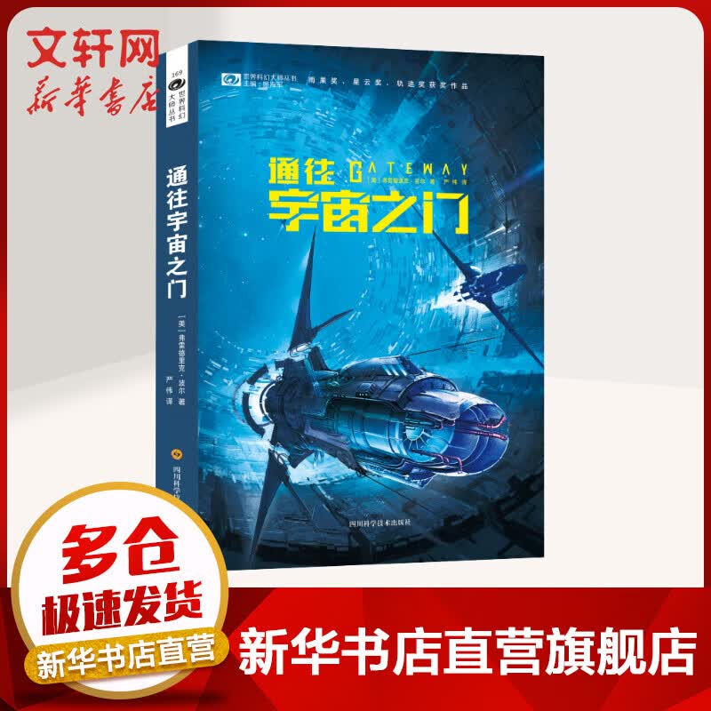 通往宇宙之门