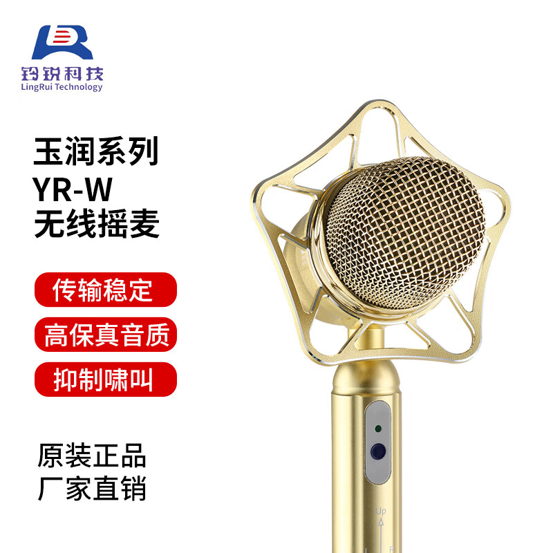 铃锐科技 yr-w落地摇摆麦克风ktv专用立杆麦复古k歌无线摇麦话筒 土豪
