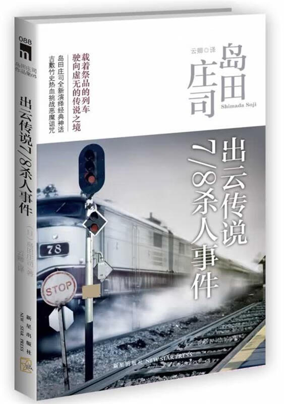 出云传说7 8杀人事件