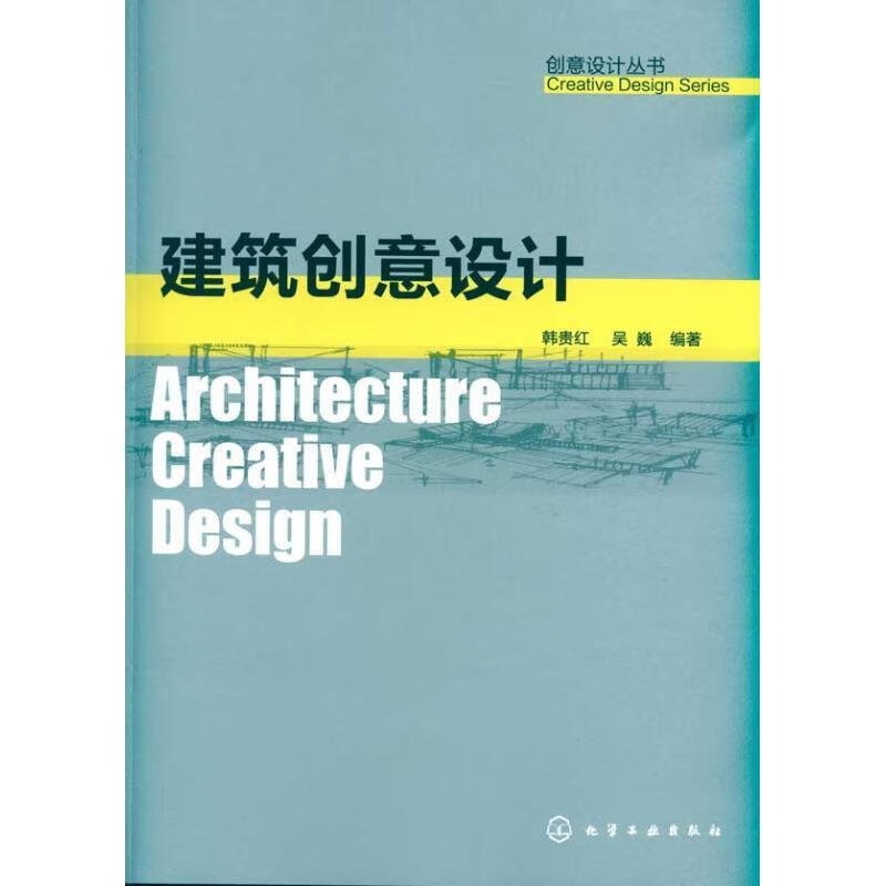 建筑创意设计