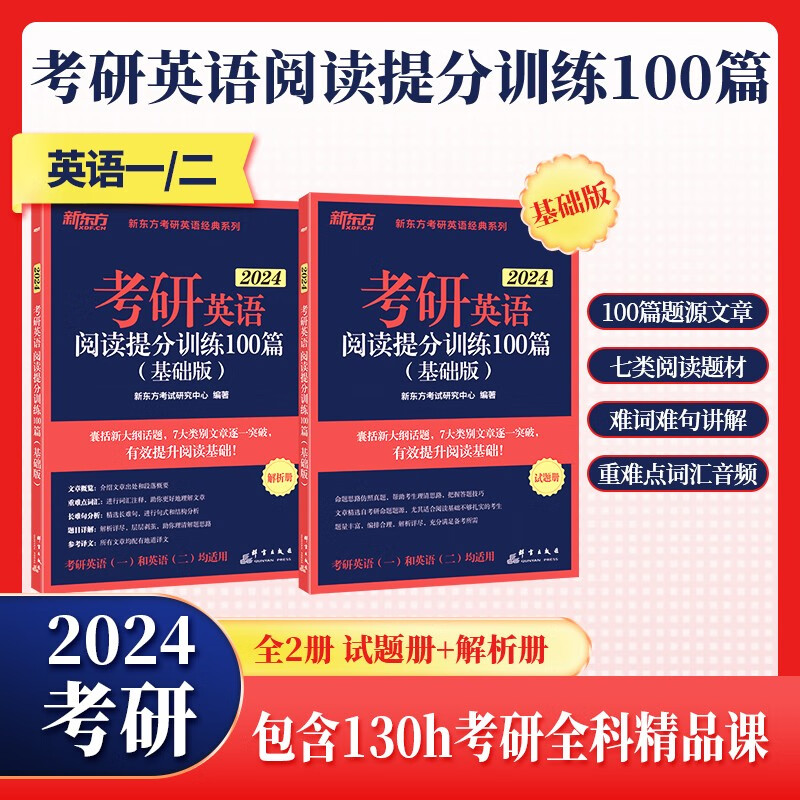 2024版新东方王江涛 阅读提分训练10