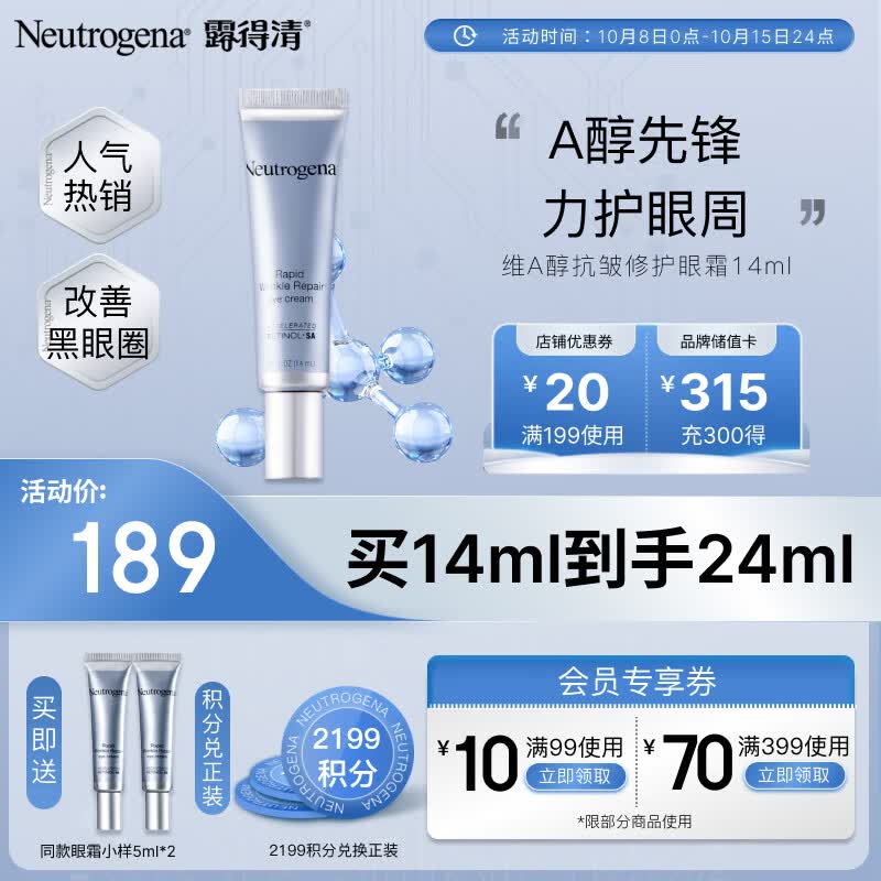 露得清维A醇抗皱修护眼霜14ml 淡化眼角细纹 黑眼圈 紧致提拉护肤品精华属于什么档次？