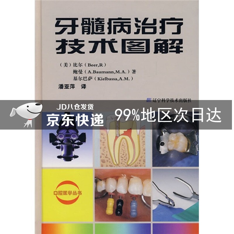 牙髓病治疗技术图解