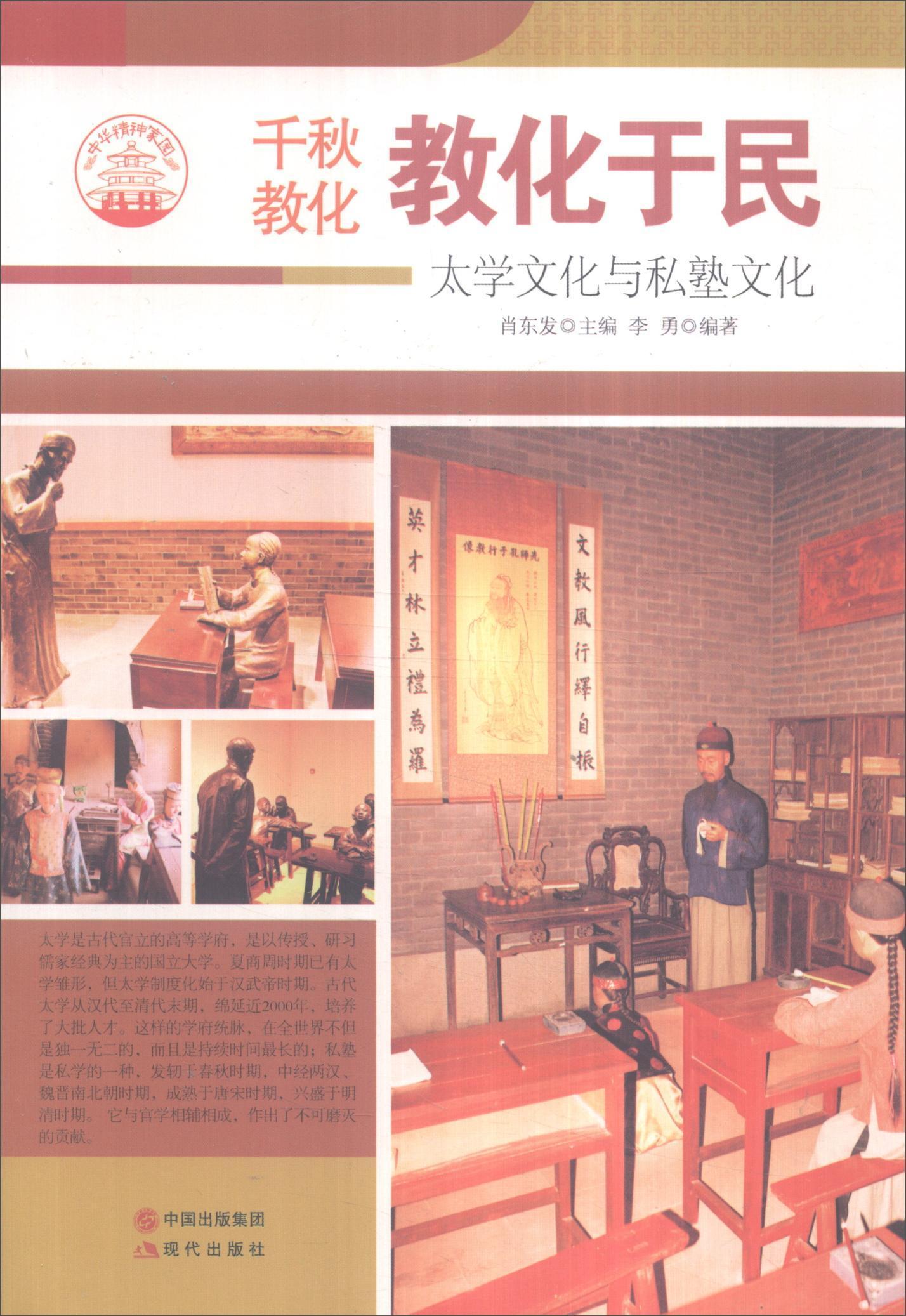 教化于民:太学文化与私塾文化艺术高等教育教育史中国古代通俗读物