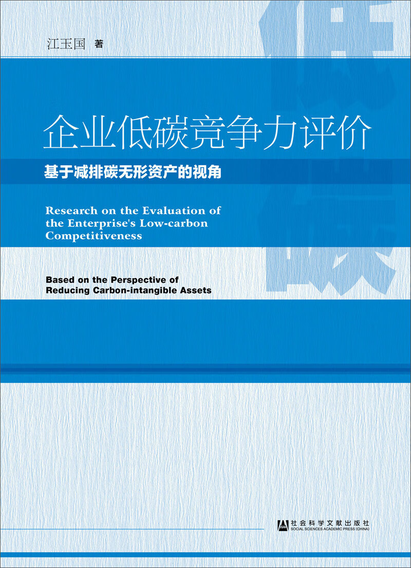 企业低碳竞争力评价