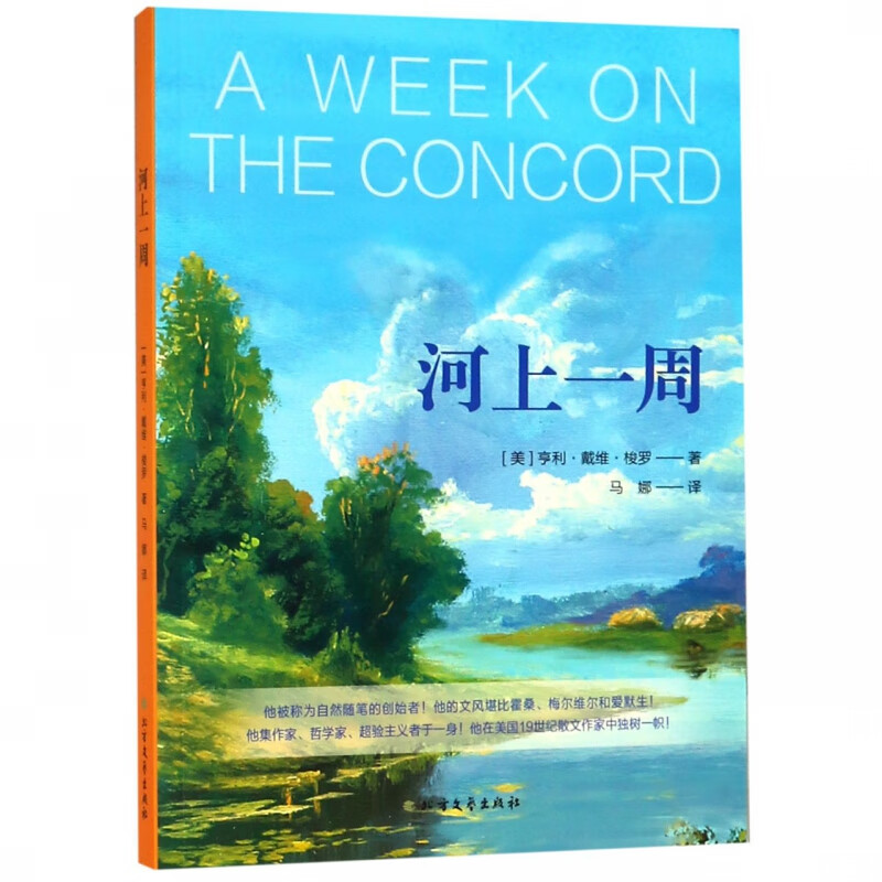 河上一周