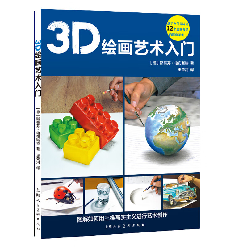 3d绘画艺术入门