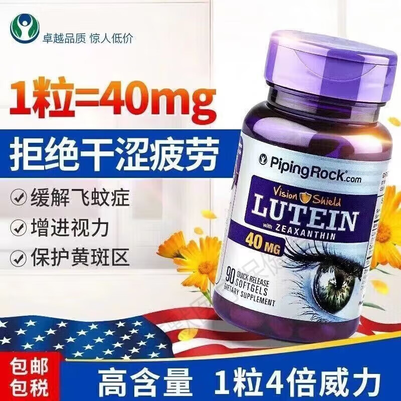 美国原装进口叶黄素40mg胶囊叶黄色素卟充双眼营养 1瓶90粒40mg高含量默认