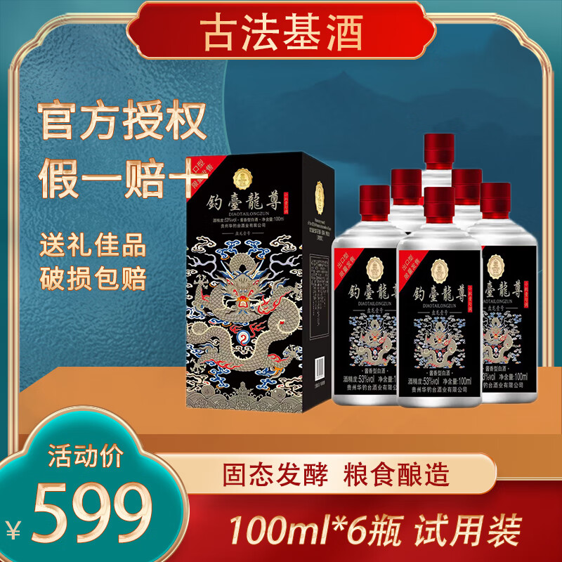 古法基酒 钓台龙尊53度 酱香型白酒粮食酒口粮酒 送