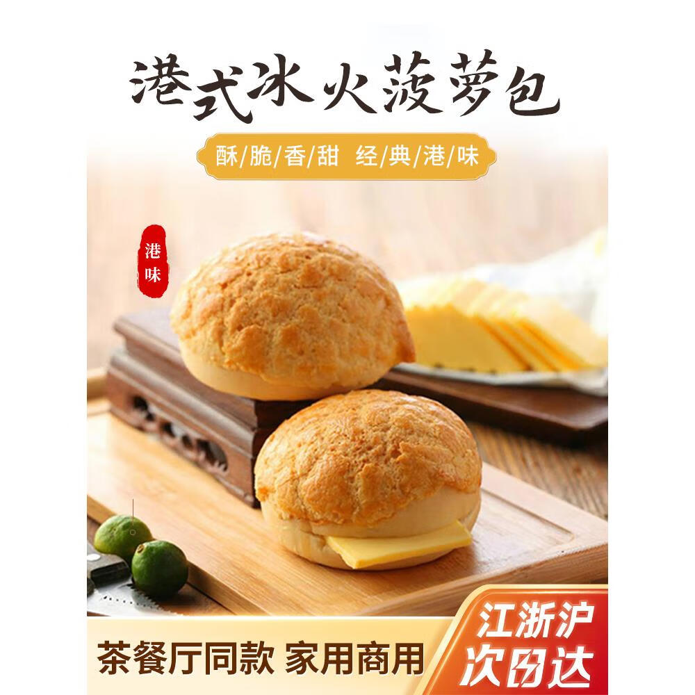 隽辰堂港式冰火菠萝包早餐面包手工广式半成品茶餐厅商用菠萝油 港式